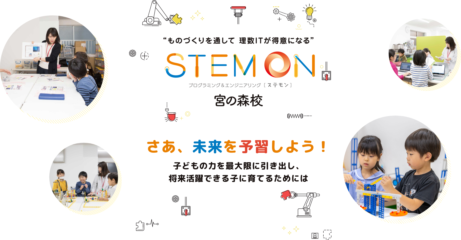 SITEMON 宮の森校