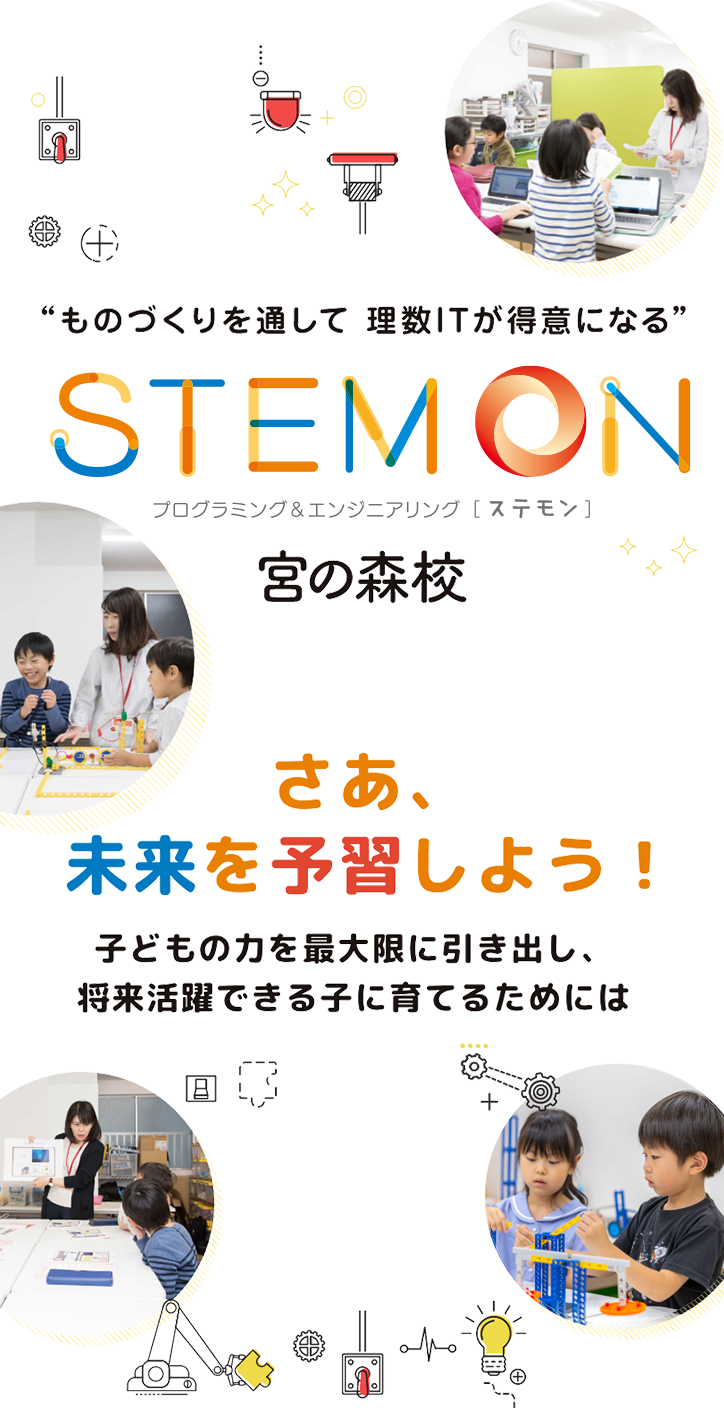 SITEMON 宮の森校